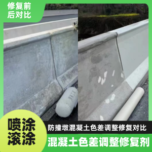 曲麻莱工程人必看！混凝土色差“面子难题”，一招修复不返工